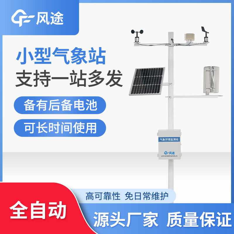 微型氣象站優(yōu)勢在哪？