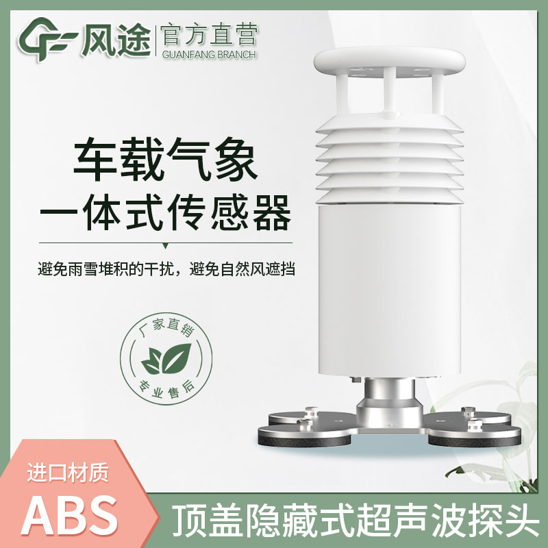 車載氣象站比較好的公司有哪些？