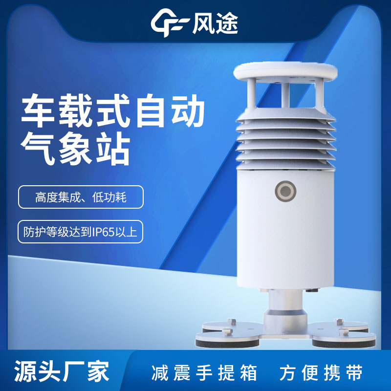 車載應(yīng)急氣象站 車載應(yīng)急氣象站