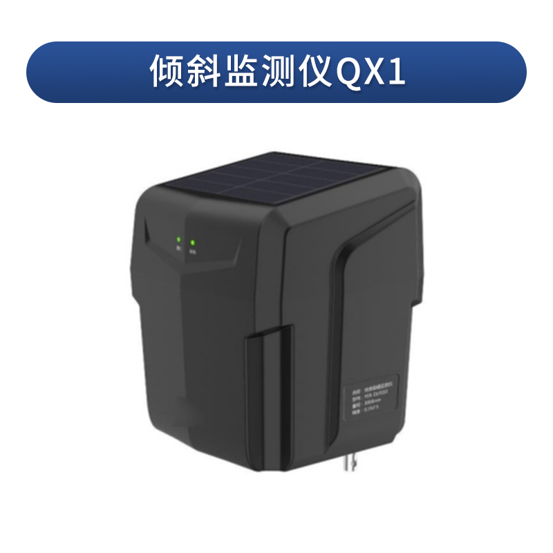 古樹名木傾斜智能監(jiān)測(cè)系統(tǒng)的作用、參數(shù)