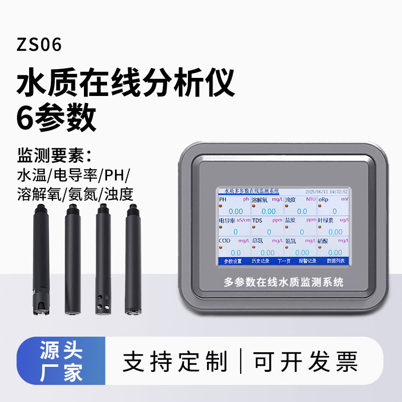 水溫、電導(dǎo)率、PH、溶解氧、氨氮、濁度在線水質(zhì)分析儀