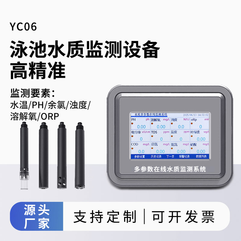 泳池水質監(jiān)測儀器