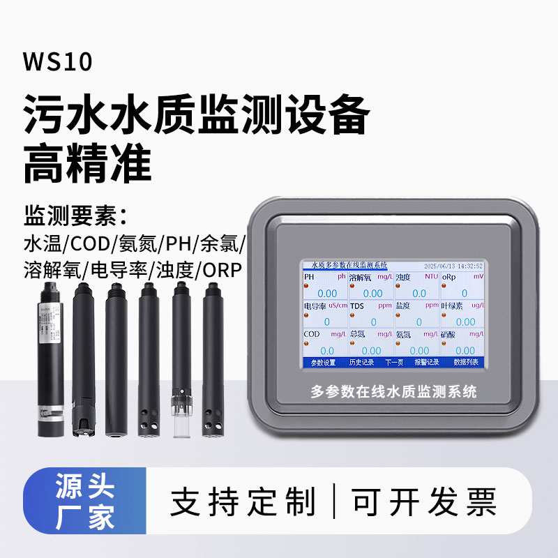 污水水質(zhì)在線監(jiān)測(cè)儀