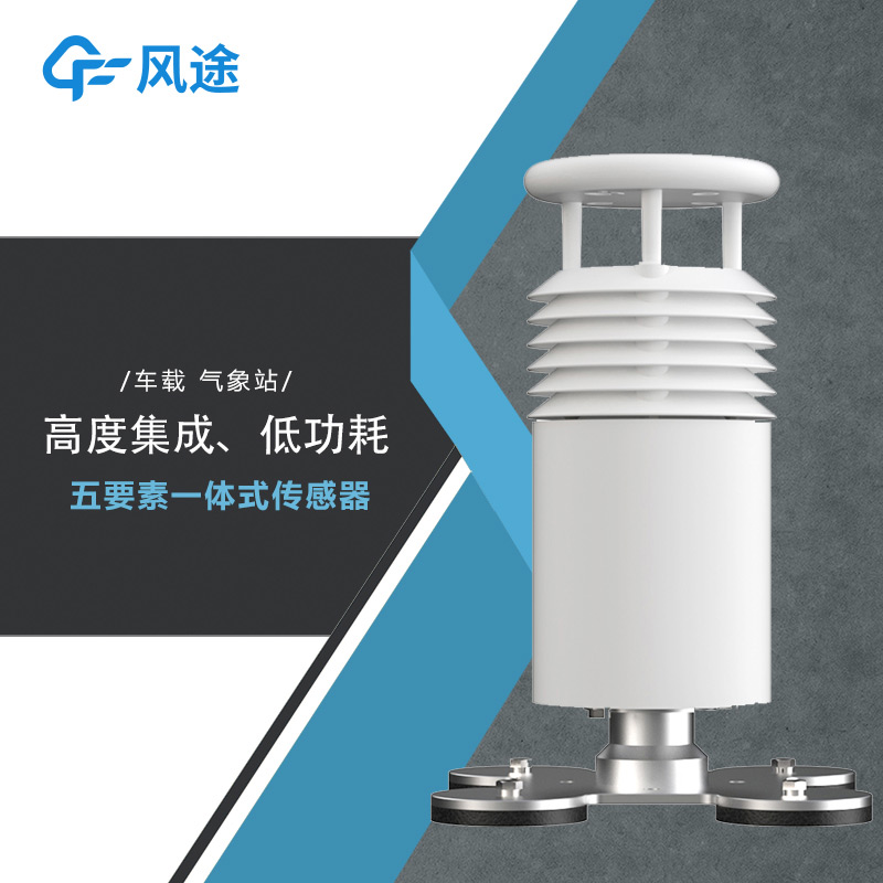 車載無線氣象站：老司機車上的新玩意，保溫瓶大小，隨時記錄氣象變化！