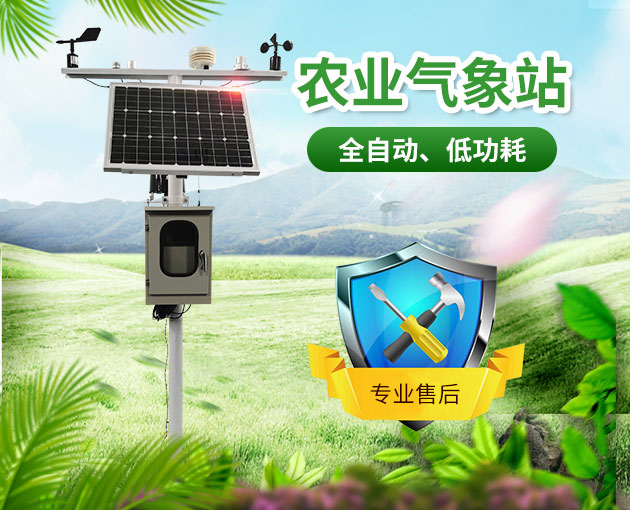 農(nóng)業(yè)小氣候觀測(cè)系統(tǒng)介紹