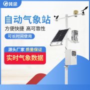 自動氣象站，專業(yè)的！