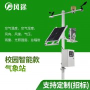 校園氣象站的意義什么？讓氣象監(jiān)測(cè)走進(jìn)學(xué)校