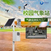 校園氣象站能干什么呢？