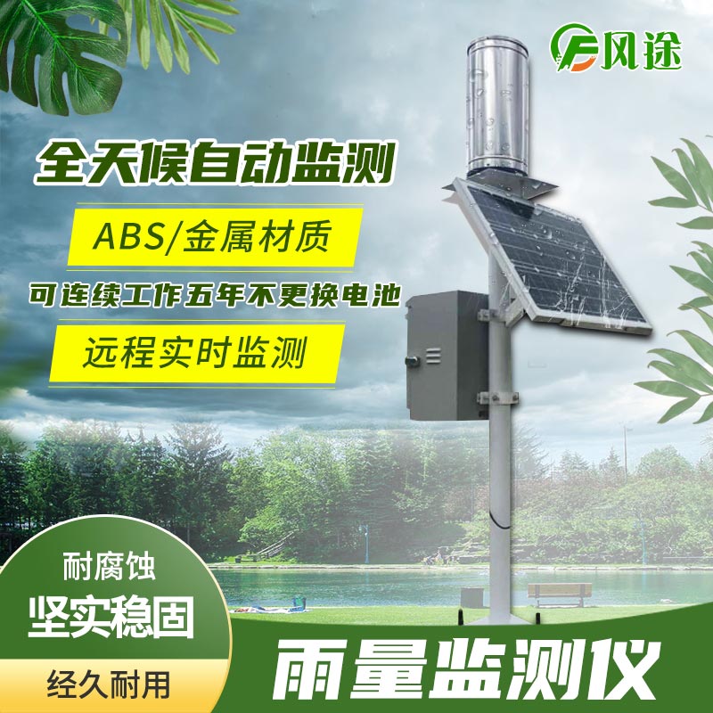 常見(jiàn)的降雨監(jiān)測(cè)工具 常見(jiàn)的降雨監(jiān)測(cè)工具